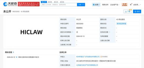 阿里云布局法律科技新賽道 注冊(cè)“Hiclaw”商標(biāo)，拓展信息技術(shù)咨詢服務(wù)版圖