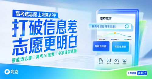 閃電快訊 夸克升級(jí)2024高考信息服務(wù)，以AI助力志愿填報(bào)智能化