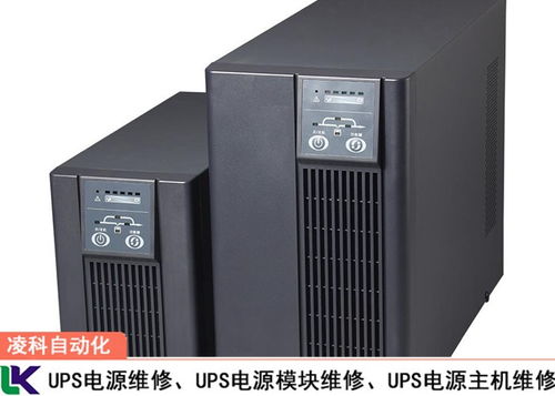 金晟UPS電源維修與不間斷電源技術開發銷售